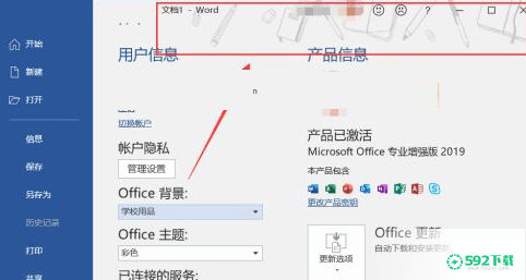 office 2019最新下载