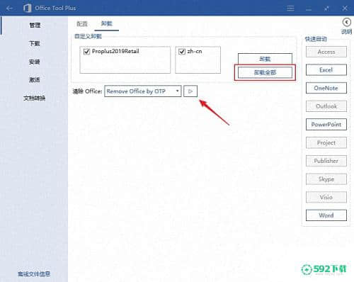 office 2019最新下载