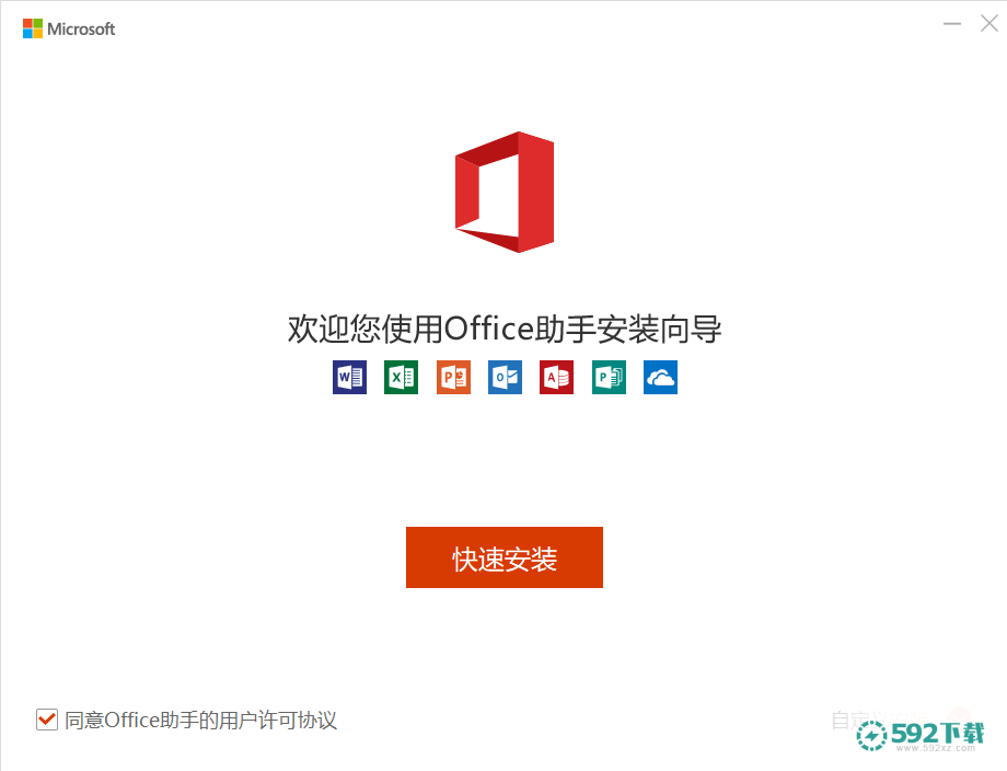 Microsoft Word 2020最新版下载