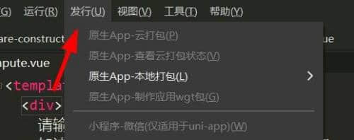 hbuilderx怎么发行原生APP(hbuilderx原生App云打包)