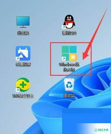 Windows优化大师怎么参加用户体验改善计划