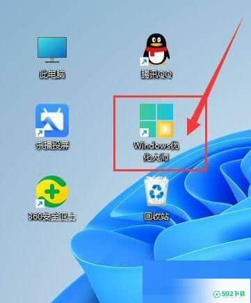 Windows优化大师怎么在开机时自动启动(windows优化大师怎么使用)