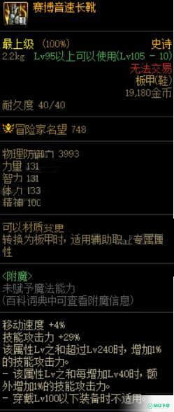 dnf地下城与勇士攻速流怎么配装(dnf吃攻速的职业)