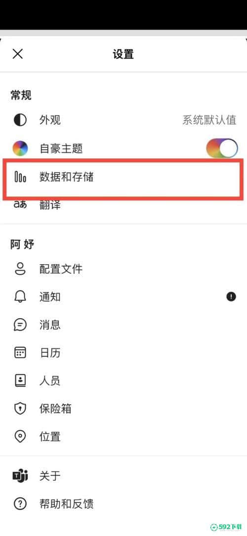 Microsoft Teams怎么清除历史记录