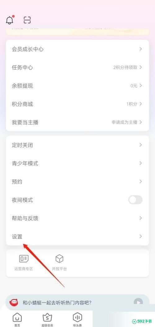 蜻蜓fm怎么删除个人信息(怎样关掉蜻蜓FM自动续费)