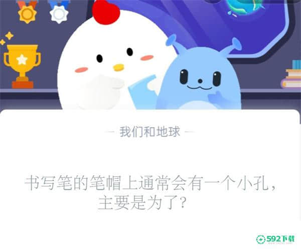 书写笔的笔帽上通常会有一个小孔是为什么