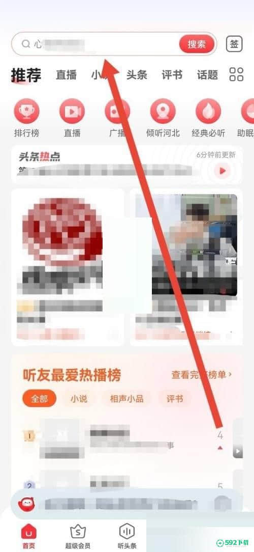 蜻蜓fm怎么删除搜索记录(怎样关掉蜻蜓FM自动续费)