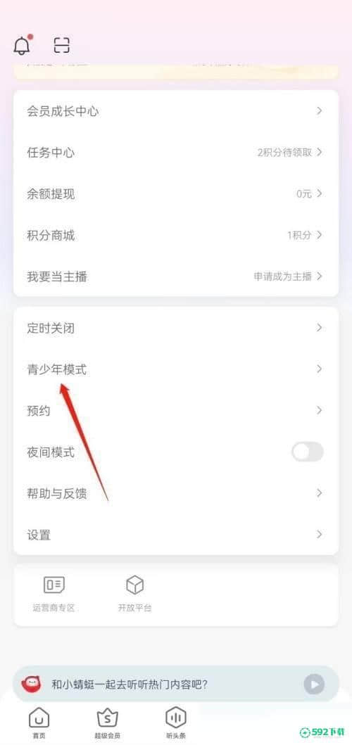 蜻蜓fm怎么设置青少年模式(蜻蜓fm下载官网)