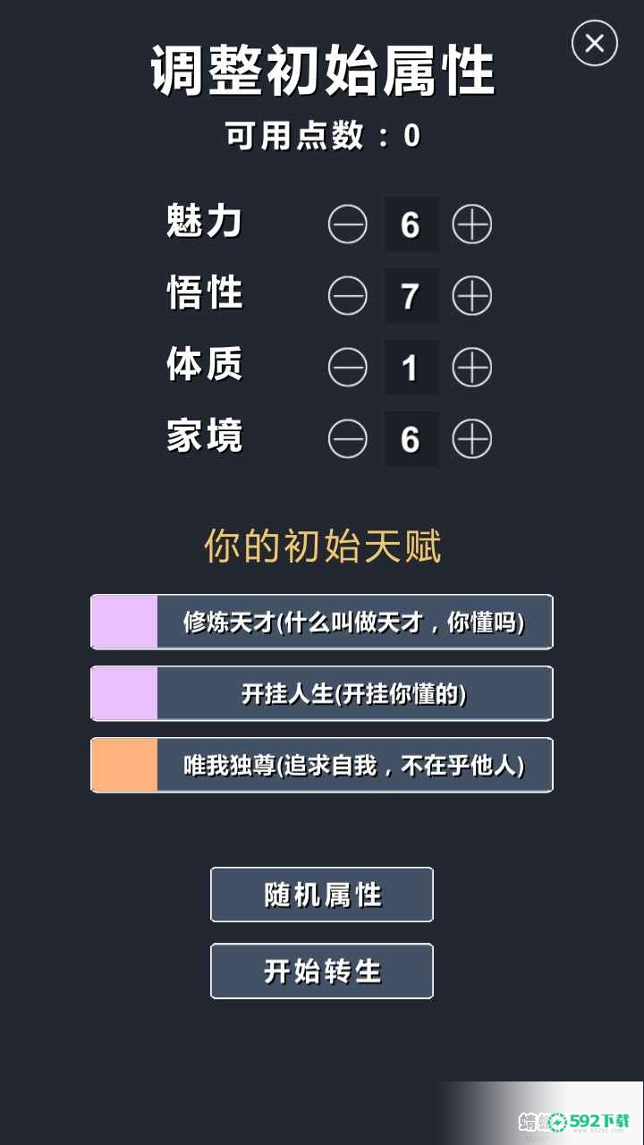 修仙模拟器我要修真安卓手游下载