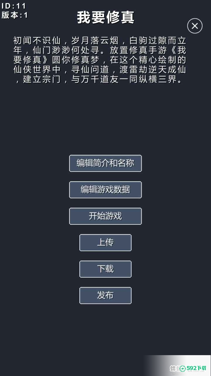 修仙模拟器我要修真v1.7版下载