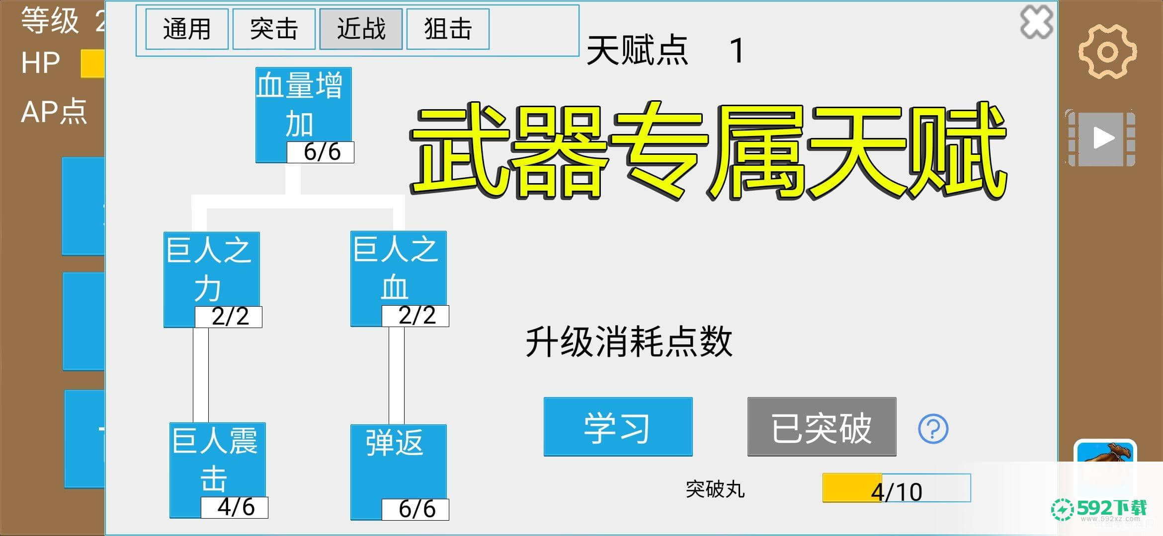 爬塔战棋游戏v1.0.0002版下载