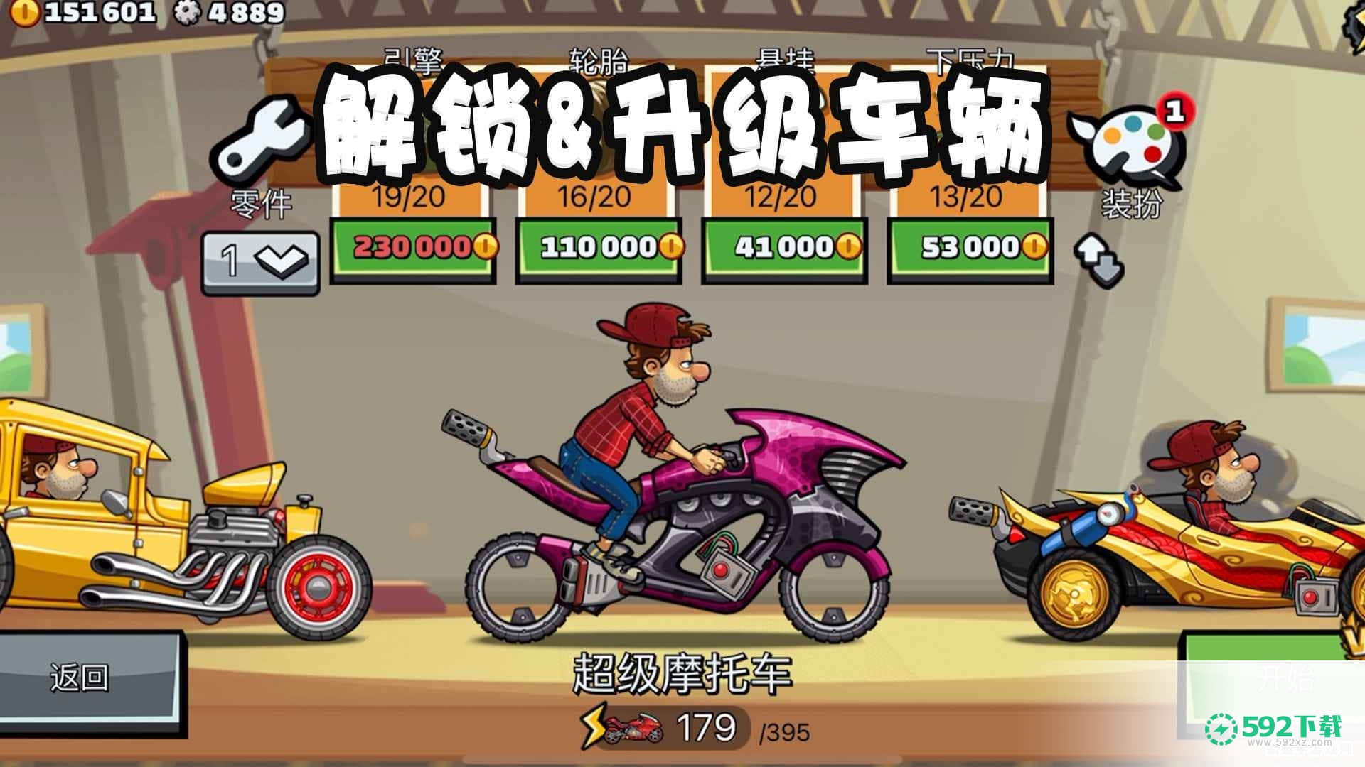 登山赛车2v1.50.2版下载