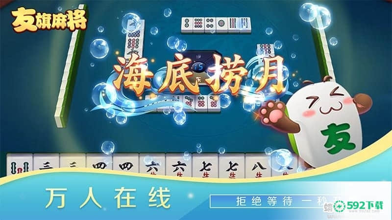 友旗麻将v44.0.23版下载