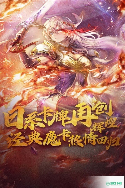 魔卡幻想九游版免费下载