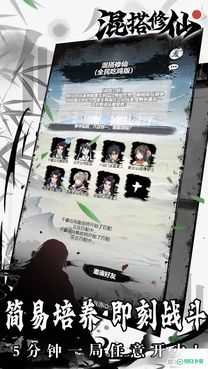 混搭修仙v1.1.12版下载