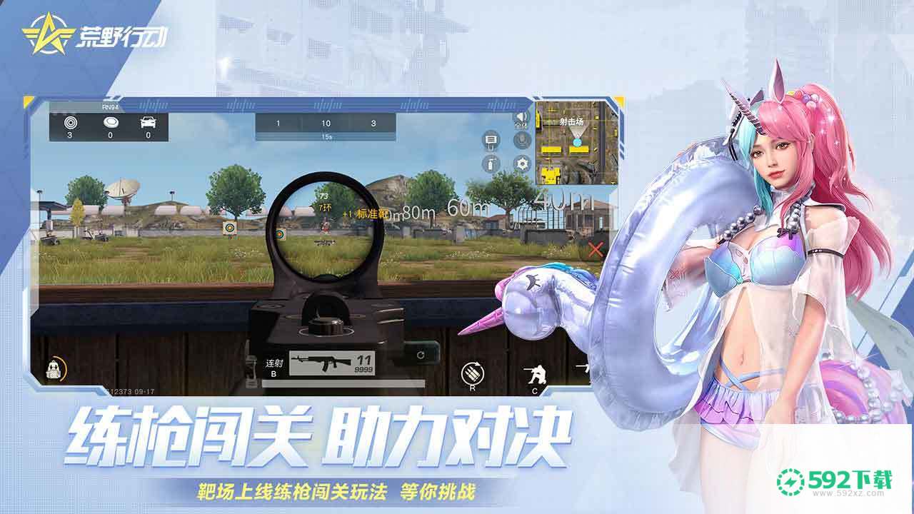 荒野行动v1.280.479406版下载