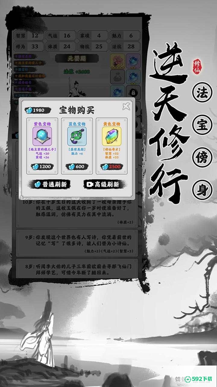 渡劫模拟器v1.0.16版下载