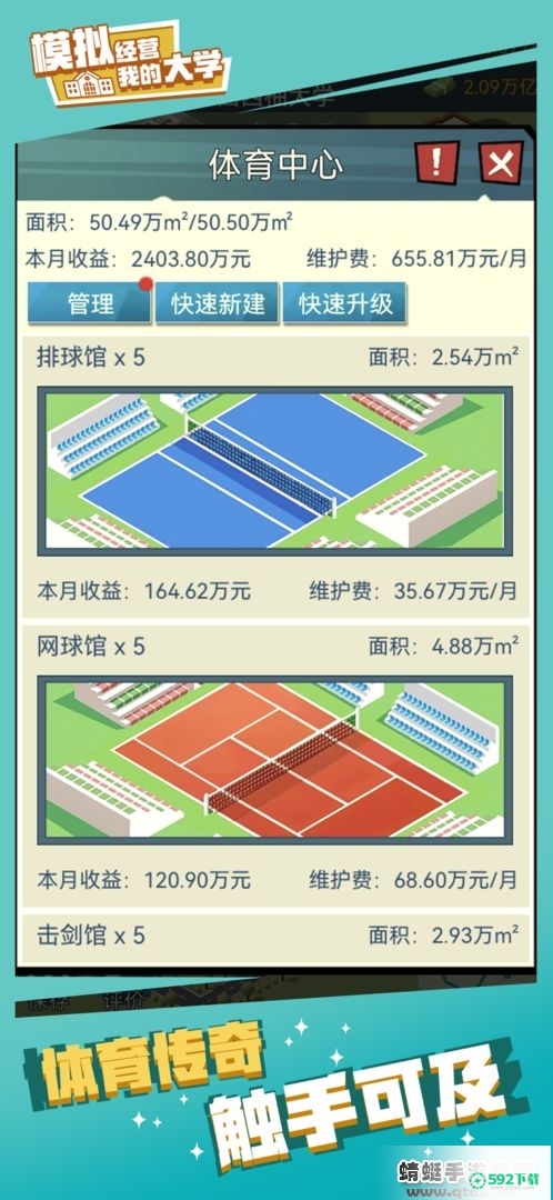 我的大学最新版