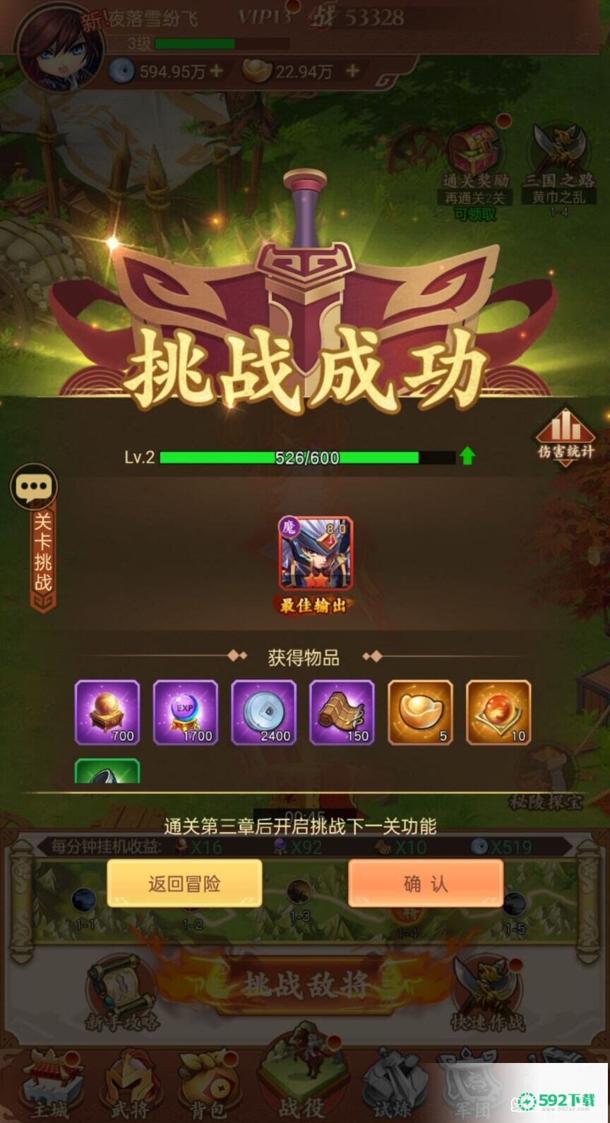 天天怼三国2v1.5.3版下载