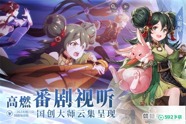 三国志幻想大陆九游版免费下载