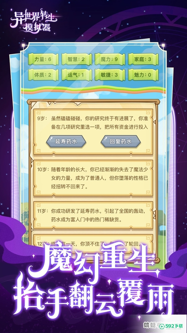 异世界转生v1.4.2版下载