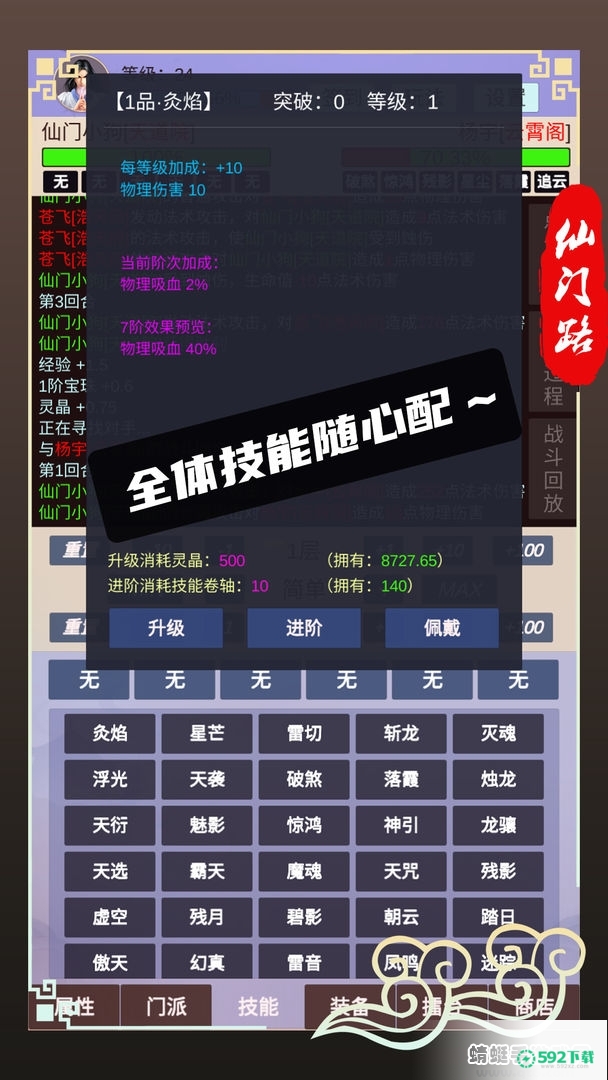 仙门路v1.0.13版下载