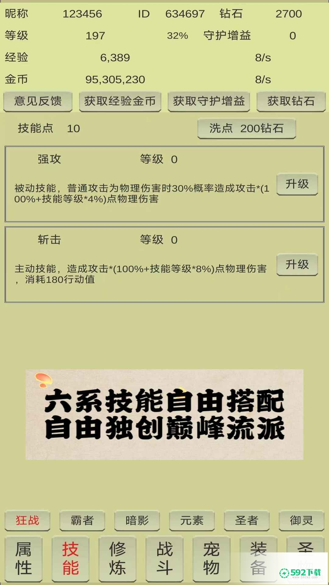 战龙英雄传正式版免费下载