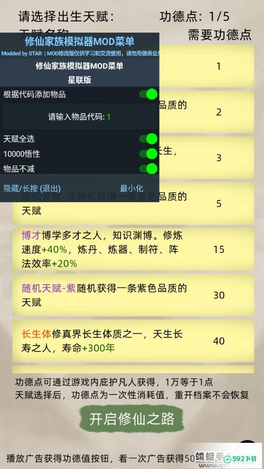 修仙家族模拟器v3.9版下载