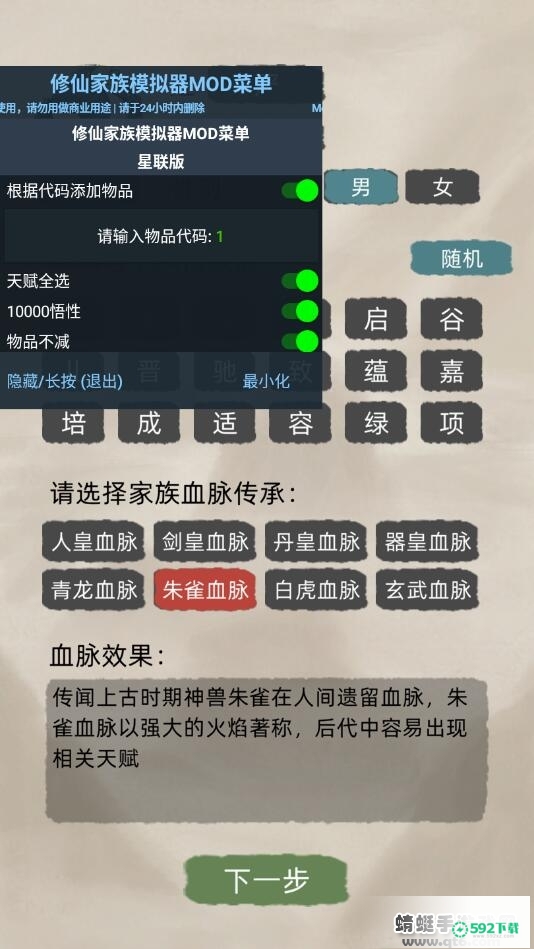 修仙家族模拟器安卓游戏下载