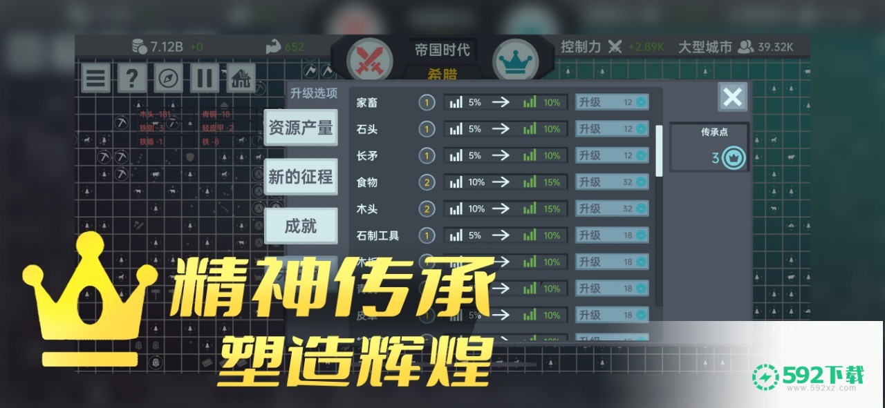 放置文明v1.030版下载