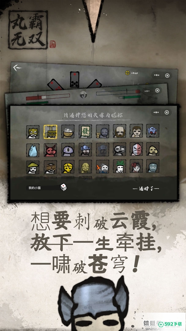 丸霸无双v1.2.1版下载