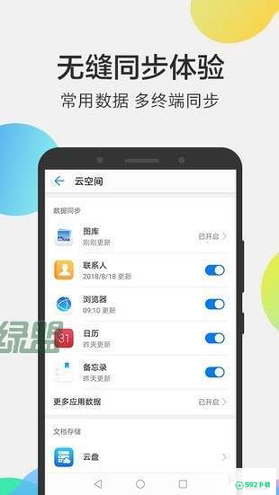 云空间安卓版下载
