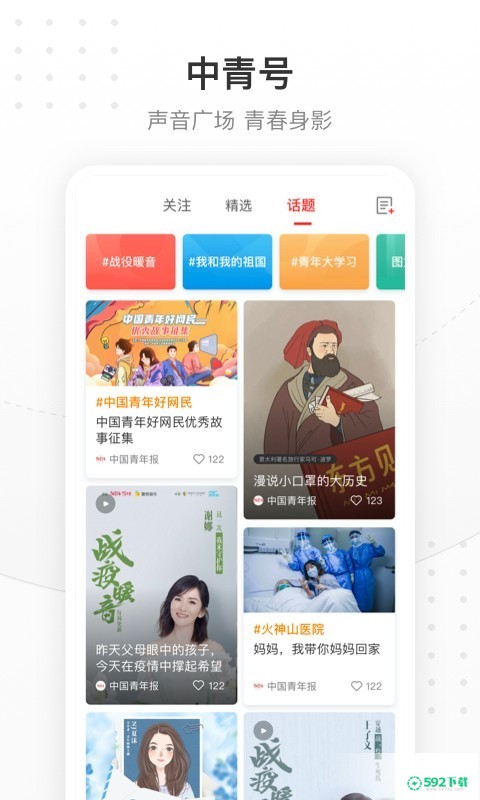 中国青年报APP下载