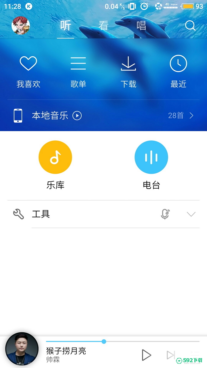 手机酷狗付费官方最新版APK2022最新下载