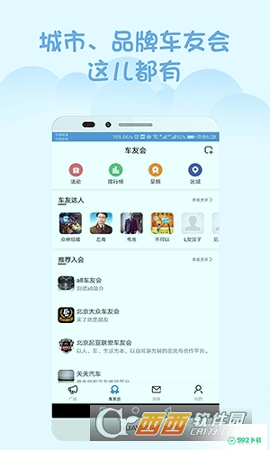 汽车社团安卓版APP下载