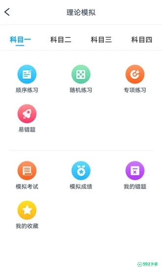 起步学车APP下载