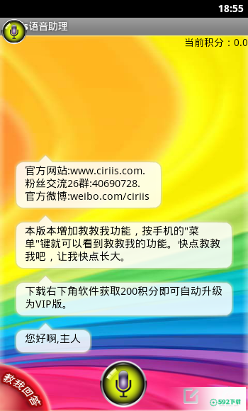 Ciriis语音助理安卓版下载