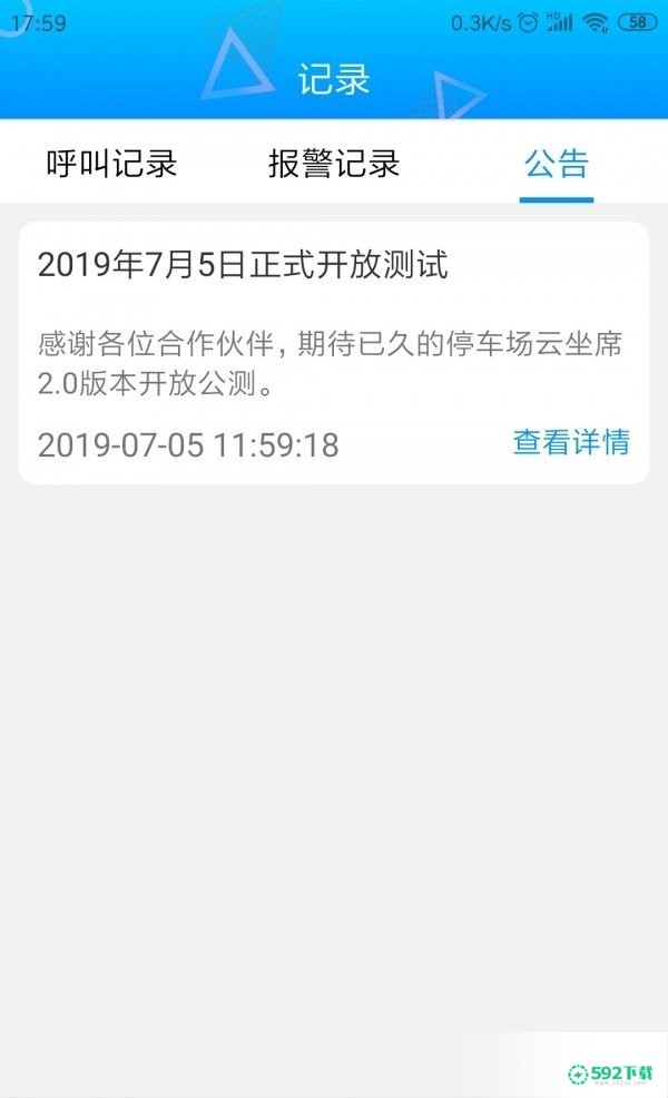 停车云坐席2022最新下载