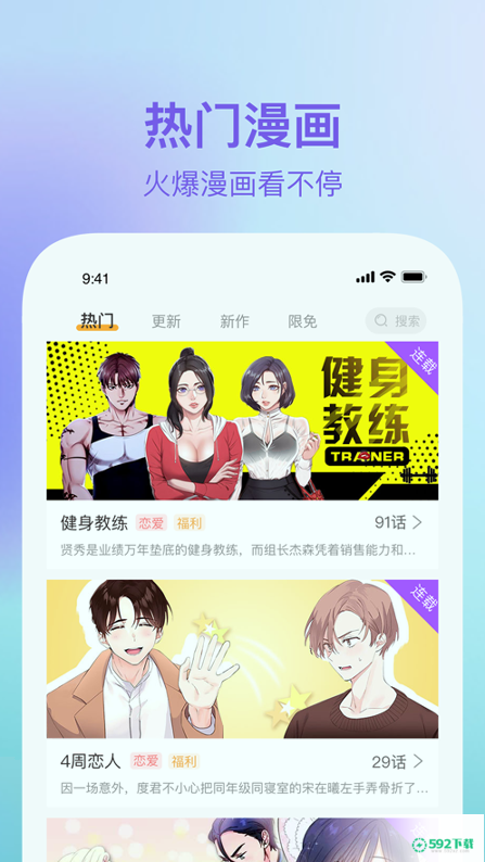 番狸漫画app下载