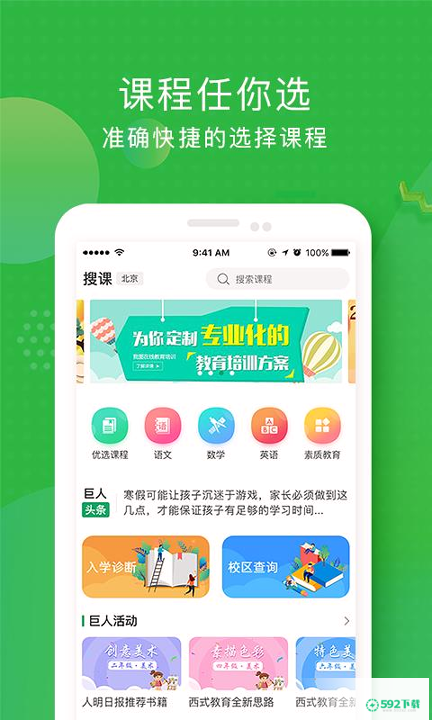 i巨人教育app下载