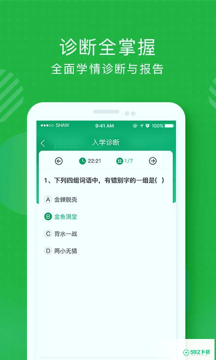 i巨人教育APP下载