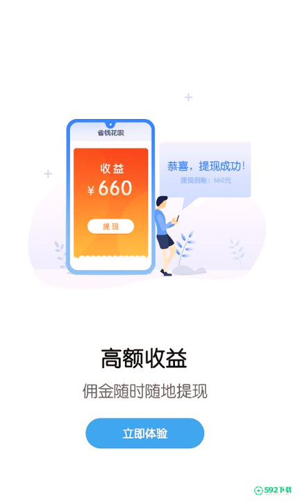 省钱花呗app下载