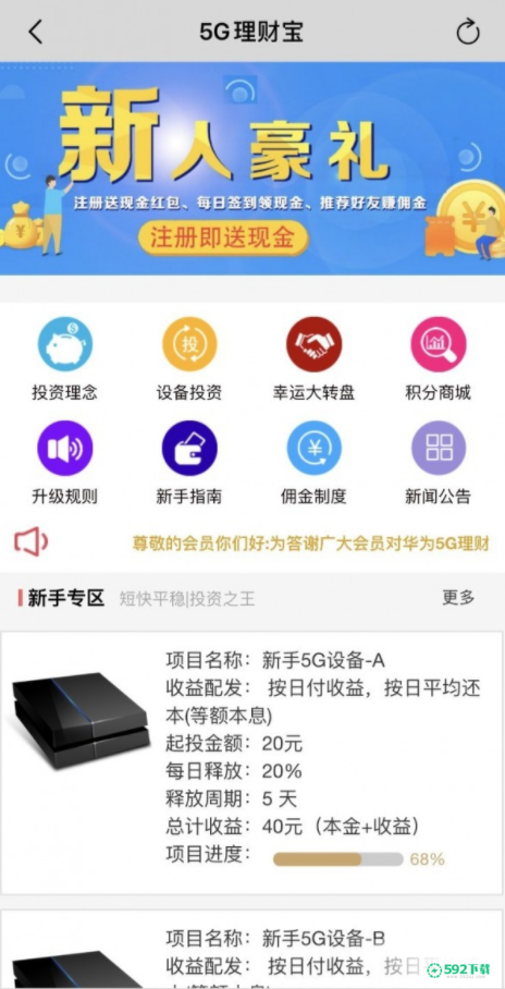 5G理财宝最新2022版下载