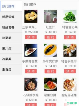 8号餐饮安卓软件下载