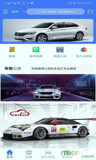 小虎队车友汇2022最新下载