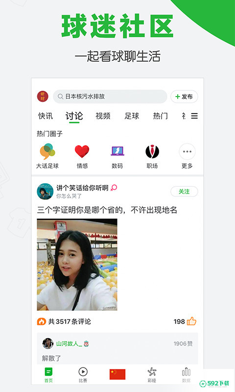 懂球帝app下载