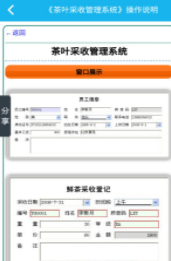 茶叶采收管理系统安卓版下载