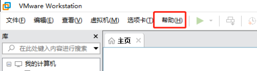 VMware Workstation怎么打开在线文档？(vmware workstation)