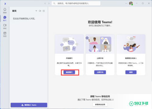 Microsoft Teams怎么创建新的聊天(microsoft visual c++可以卸载吗)