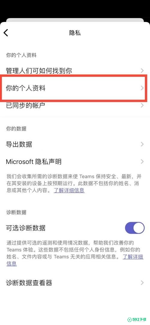 Microsoft Teams怎么显示个人资料